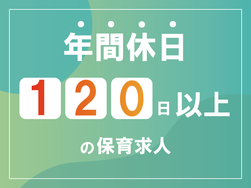 株式会社 ベストライフジャパンの社員 保育士 保育園求人イメージ