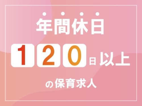 上新庄ひなた保育園の社員 保育士 保育園 小規模保育園求人イメージ