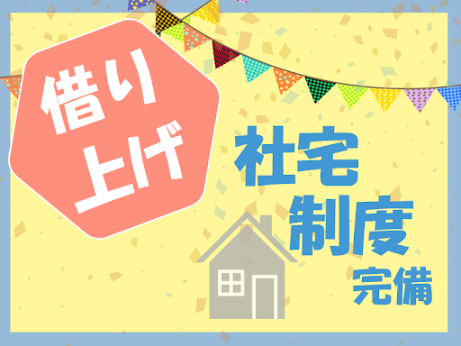 すまいる保育園関大前の社員 保育士 小規模保育園求人イメージ