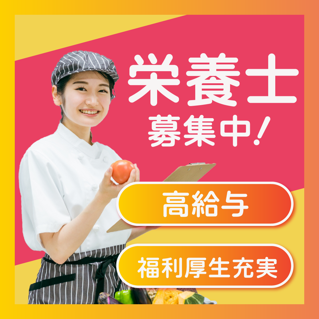 社会福祉法人恩徳福祉会 介護老人保健施設菜乃花の社員 管理栄養士 栄養士 その他求人イメージ