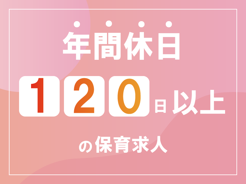 アンダンテ株式会社　ぱぷりか保育園 上大岡の社員 保育士 保育園 小規模保育園求人イメージ