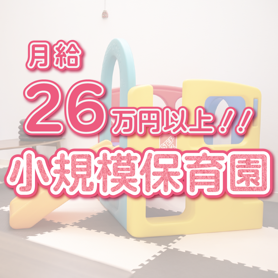 ル・アンジェ新座志木保育園の社員 保育士 保育園求人イメージ