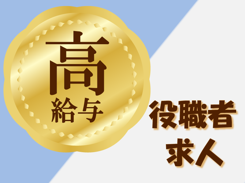 ソラストグループソラストたけのつか保育園の社員 保育士 園長 保育園求人イメージ