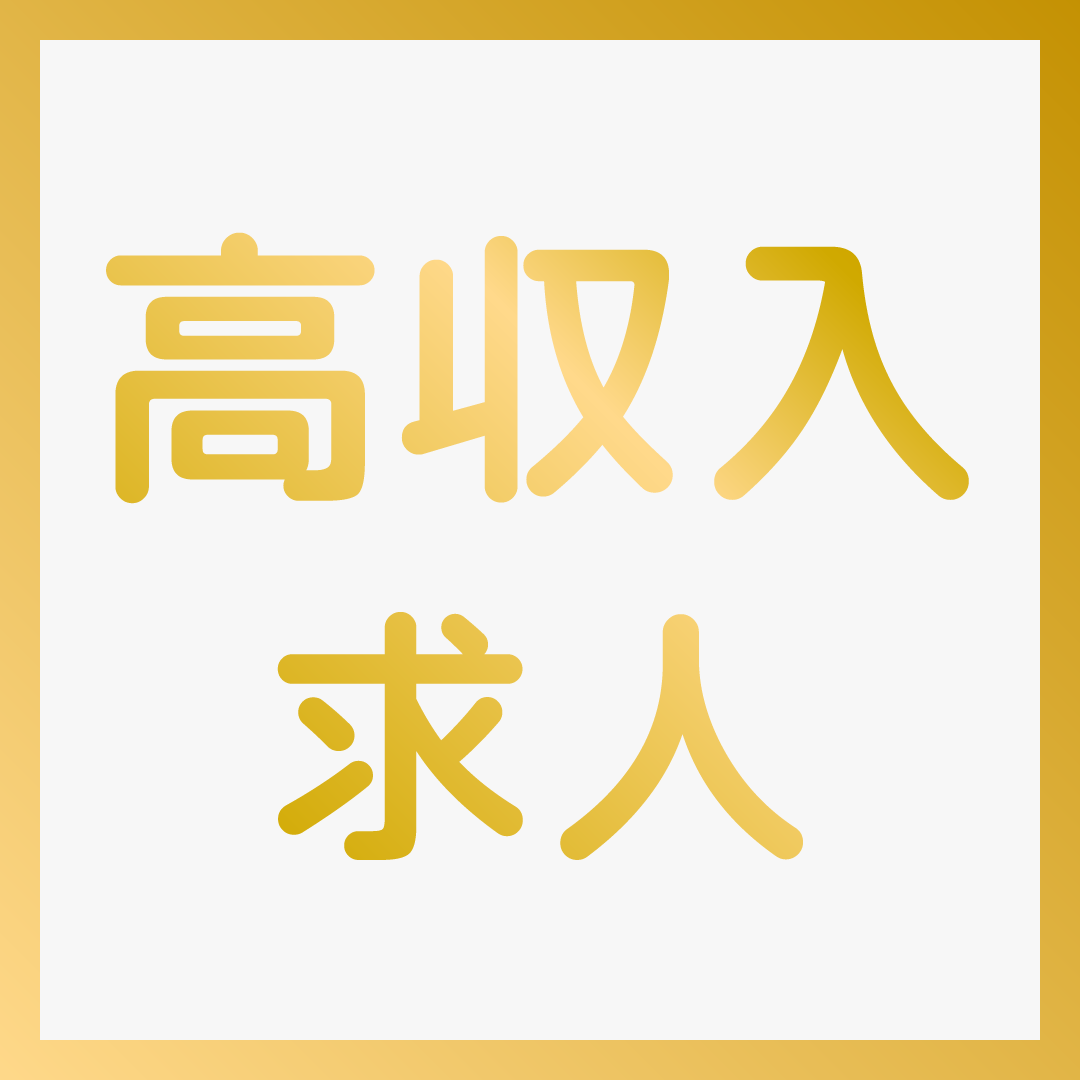 株式会社京料理花萬の社員 管理栄養士 栄養士 その他の求人情報イメージ1