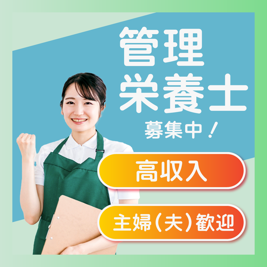 社会福祉法人甲有会 介護老人保健施設エクレ小東台の社員 管理栄養士 その他求人イメージ