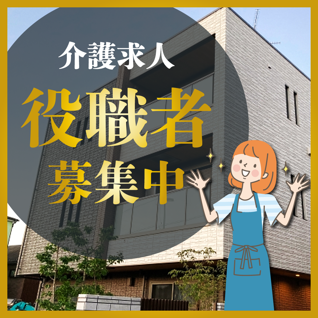 株式会社 ホタルの里の社員 主任/リーダー その他の求人情報イメージ1