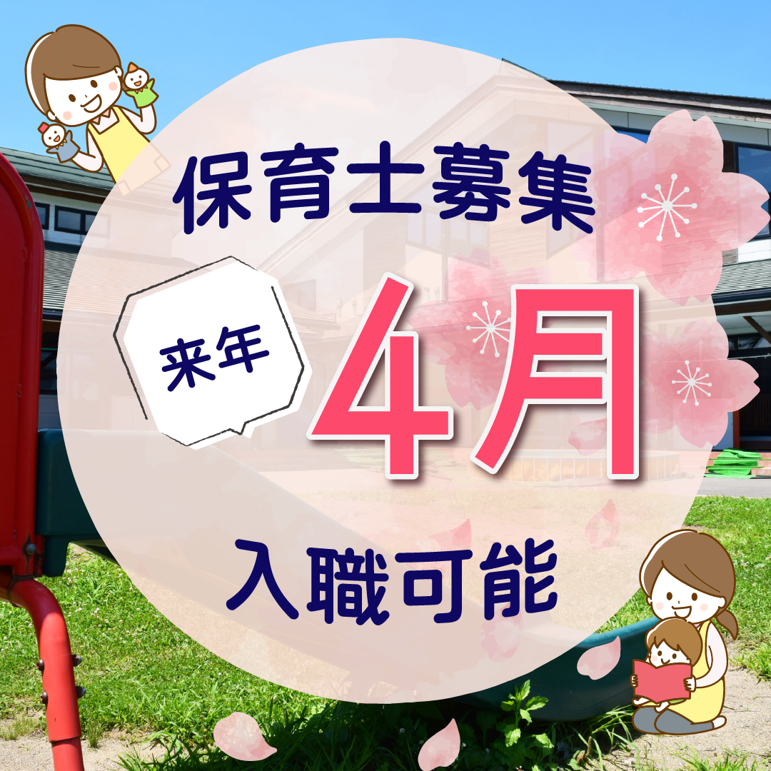 アートチャイルドケア 株式会社の非常勤・パート 保育士 幼稚園教諭 保育教諭 保育補助 保育園 認可保育園求人イメージ