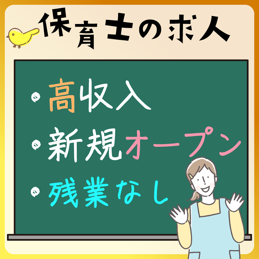 堺スマイル保育園の社員 保育士 幼稚園教諭 保育教諭 主任/リーダー 保育園 小規模保育園 事業所内保育求人イメージ