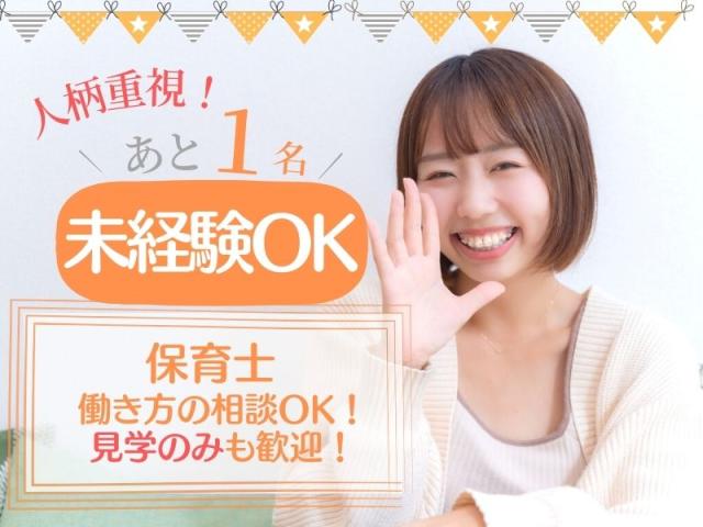 大阪市立天下茶屋保育園の社員 保育士 保育園 認可保育園の求人情報イメージ1