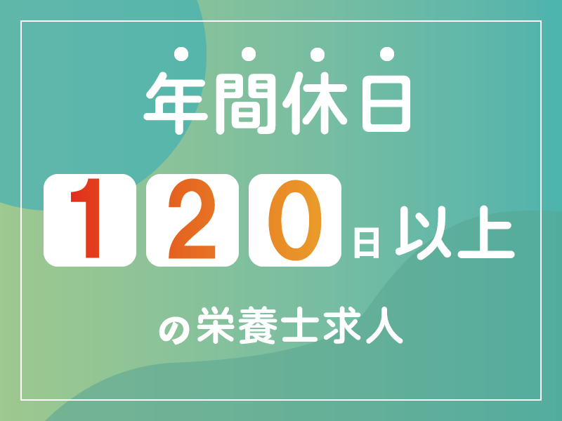 医療法人社団藤祥会 オレンジ歯科クリニックの社員 管理栄養士 栄養士 病児保育 事業所内保育 その他求人イメージ