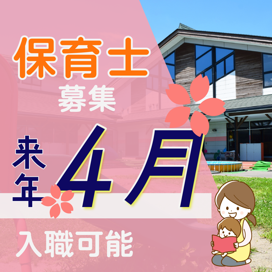 バンビ第一こども園の社員 保育士 幼稚園教諭 保育教諭 認定こども園求人イメージ