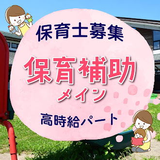 社会福祉法人 花修会 幼保連携型認定こども園 橋波幼児舎の非常勤・パート 保育士 幼稚園教諭 保育園 認可保育園 認定こども園求人イメージ