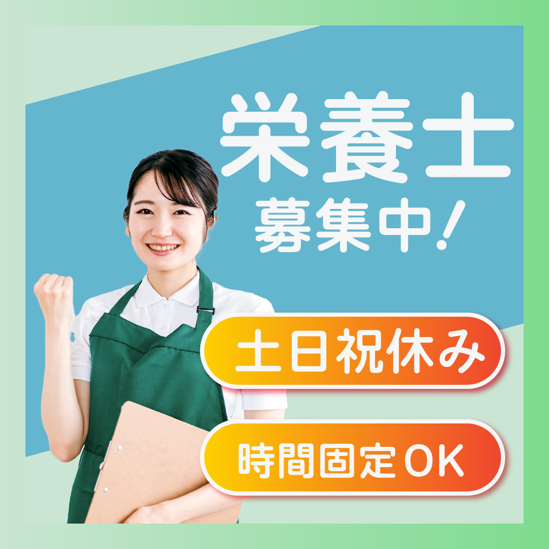 ヒーローズにしのみや保育園の非常勤・パート 管理栄養士 栄養士 調理師 小規模保育園の求人情報イメージ1