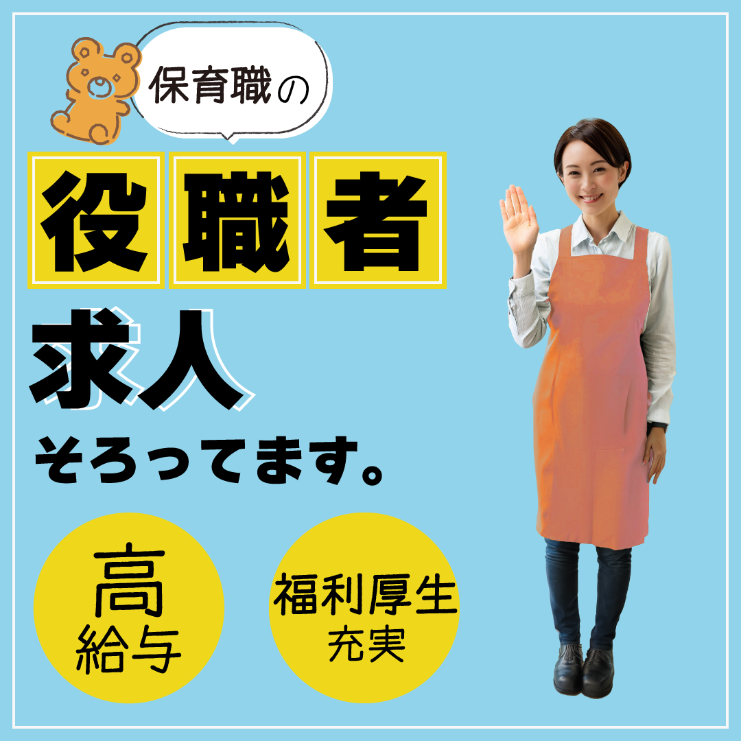西千葉たんぽぽ保育室の社員 保育士 幼稚園教諭 園長 保育園 小規模保育園求人イメージ
