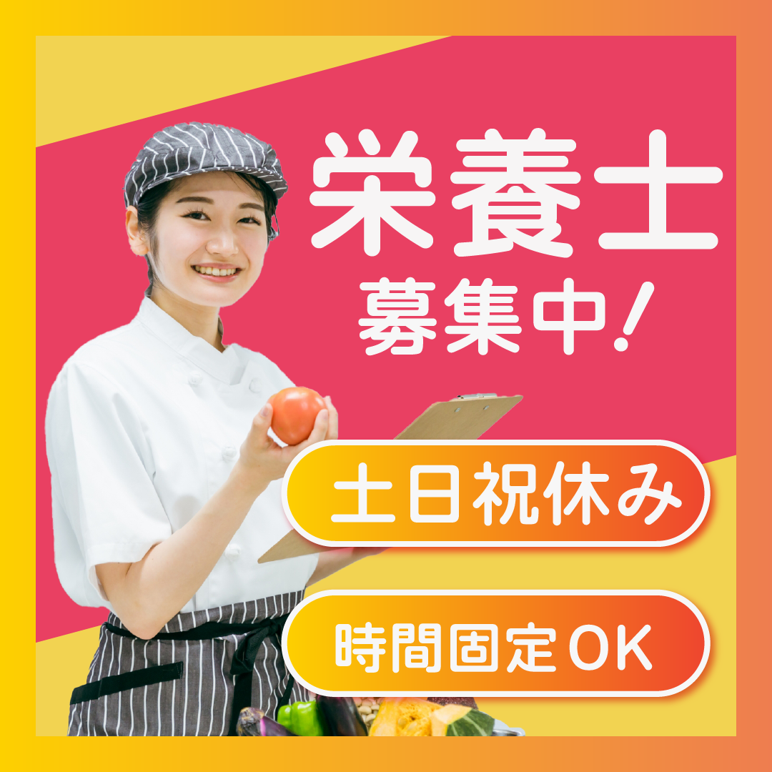 学校法人森岡学園 住の江幼稚園の非常勤・パート 管理栄養士 栄養士 幼稚園求人イメージ
