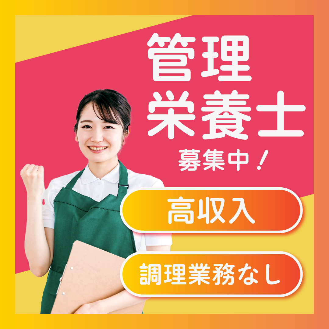 恵生会病院の社員 管理栄養士 その他求人イメージ