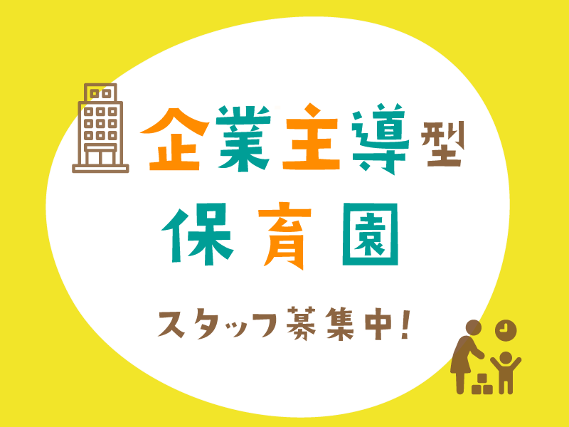 どんぐり保育園 （特定非営利活動法人 ハピネス）の非常勤・パート 保育士 保育園 小規模保育園の求人情報イメージ1