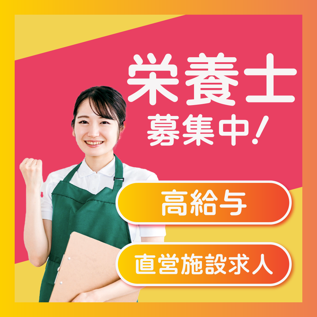 社会福祉法人 笑壺の会 ごはん家族 西郷通の非常勤・パート 管理栄養士 栄養士 その他求人イメージ