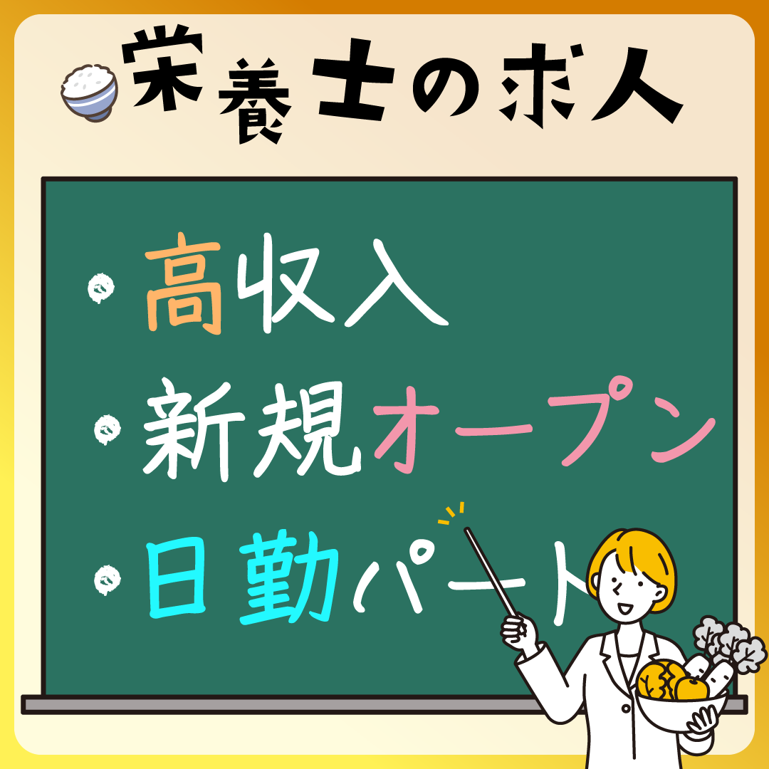 株式会社メフォス　茨木市給食センター内の厨房の社員 管理栄養士 栄養士 その他求人イメージ