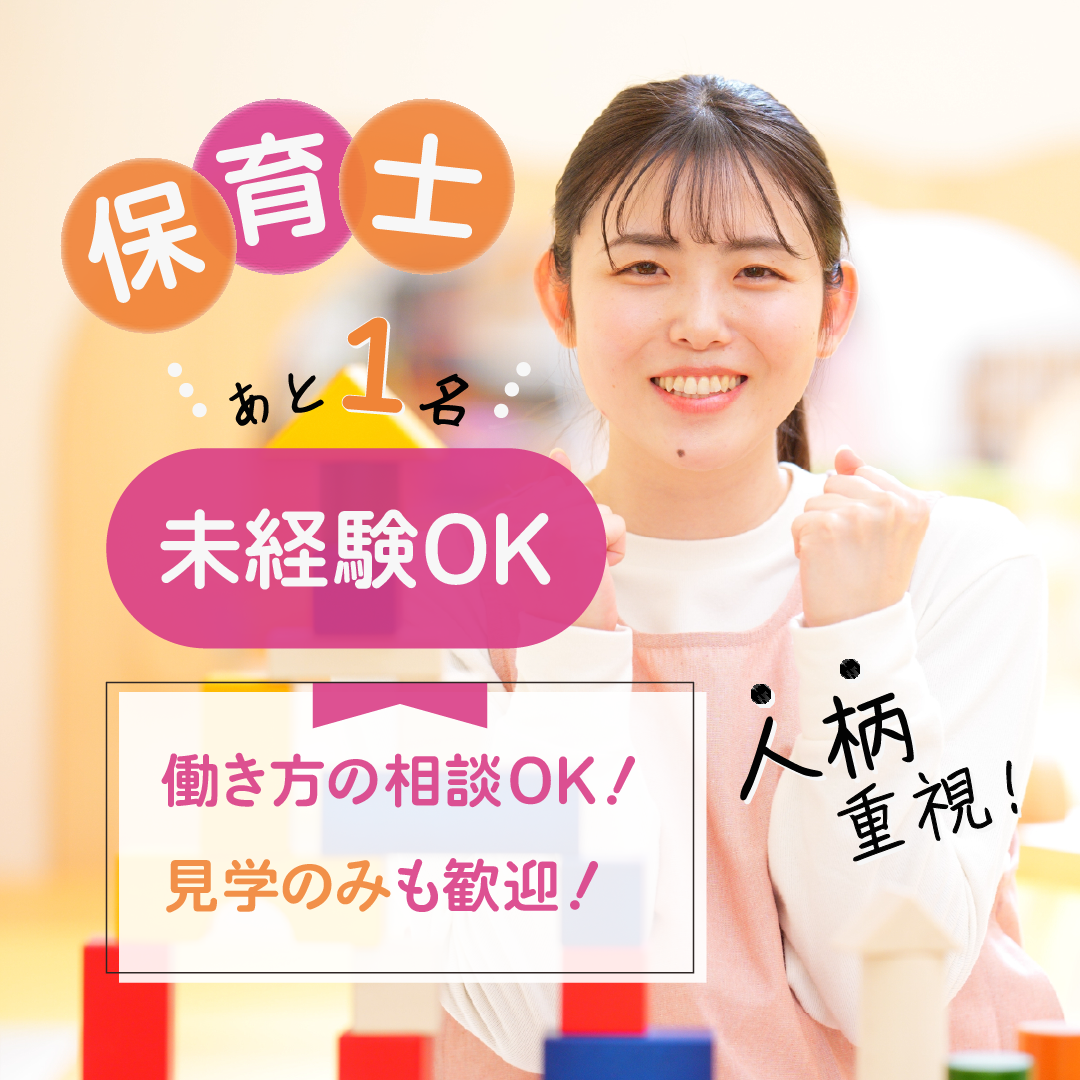南砂あら川保育園の社員 保育士 幼稚園教諭 保育園 認可保育園の求人情報イメージ1
