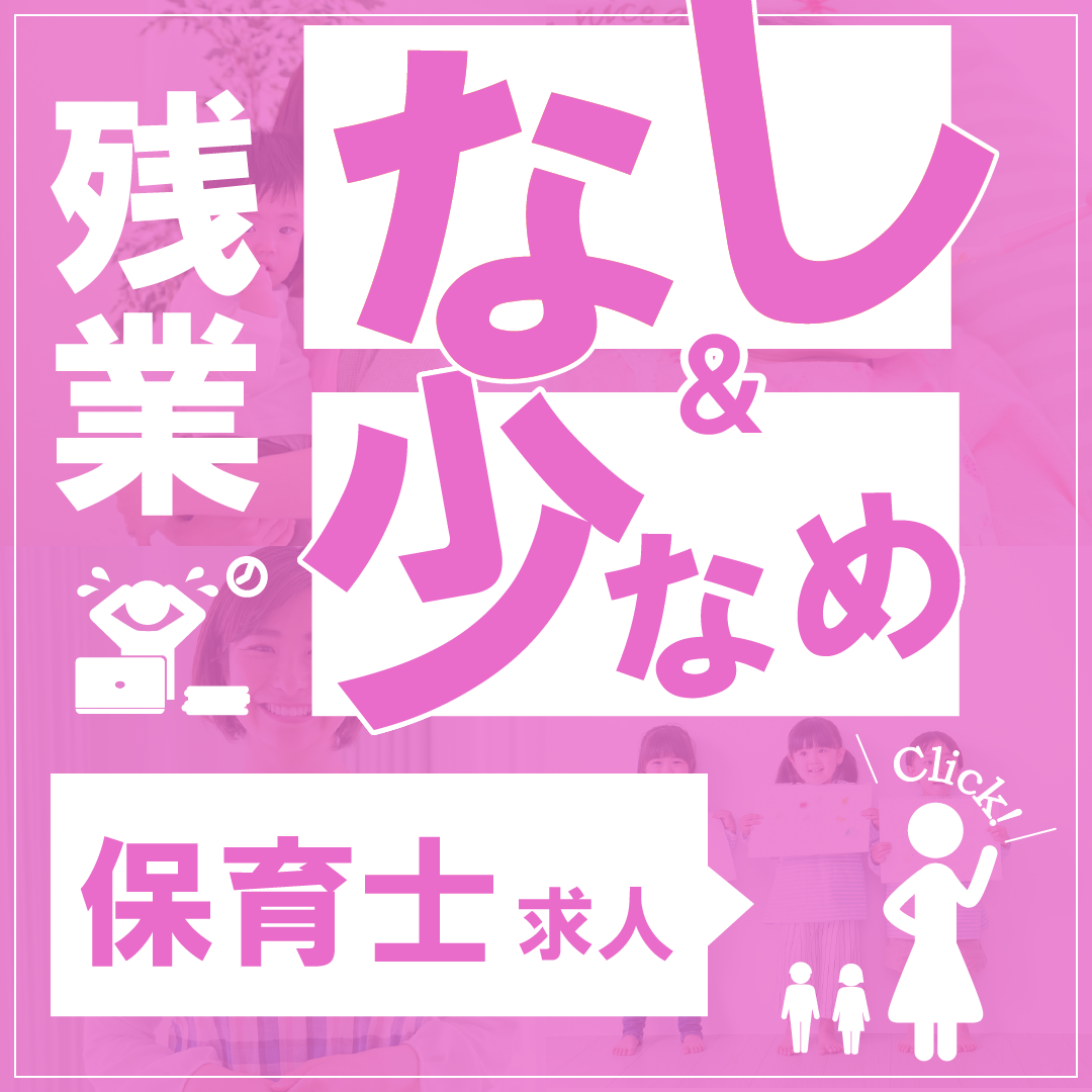 小規模認可保育園 ぽとふ大和の社員 保育士 保育園 認可保育園 小規模保育園求人イメージ