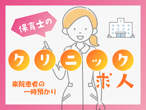 ますだ歯科の社員 保育士 その他求人イメージ