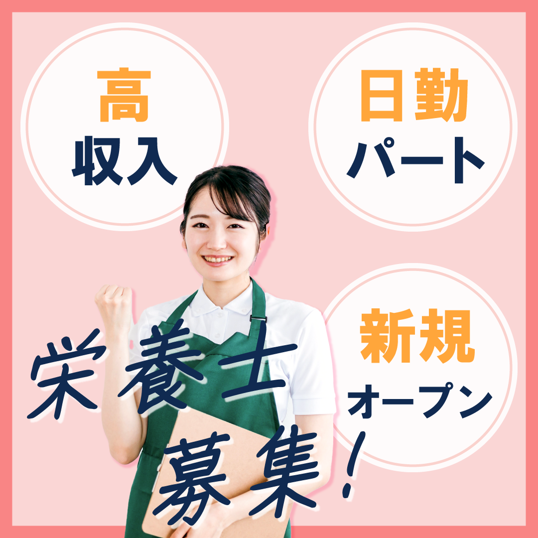 株式会社キッズコーポレーション 社会医療法人大阪国際メディカル＆サイエンスセンター　事業所内保育施設さくらの非常勤・パート 管理栄養士 栄養士 保育園 病児保育求人イメージ
